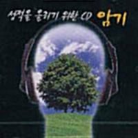 김도향 / 성적을 올리기 위한 CD - 암기 (미개봉)