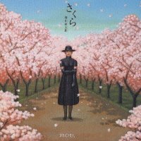 Moriyama Naotaro / さくら(独唱) (수입/Single)