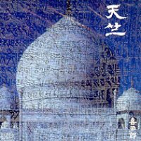 O.S.T (Kitaro) / Silk Road (실크로드: 비단길): 천축 (天竺)
