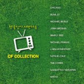V.A. / 한국인이 사랑하는 CF Collection (2CD/프로모션)