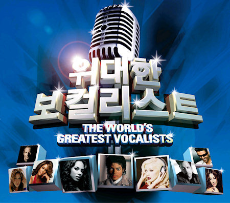 V.A. / 위대한 보컬리스트 (The World&#039;s Greatest Vocalist) (2CD)