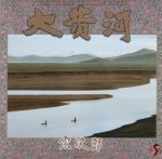 Sojiro / The Great Yellow River (大黃河) (대황하) (미개봉)