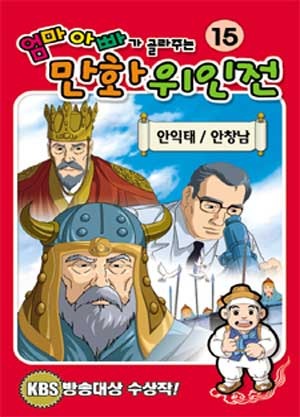 [DVD] 엄마 아빠가 골라주는 만화 위인전15:안익태.안창남 (미개봉)