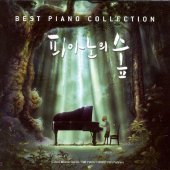 V.A. / 피아노의 숲 - 베스트 피아노 컬렉션 (3CD/SB70192C)