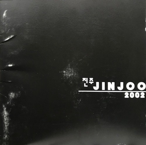 진주 / 4집 - Jinjoo 2002 (프로모션)