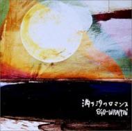 Ego-Wrappin&#039; / 滿ち汐のロマンス (밀물의 로망스) (수입)