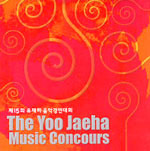 V.A. / 제15회 유재하 음악경연대회 (The Yoo Jaeha Music Concours) (프로모션)