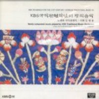 V.A. / KBS 국악관현악단의 창작음악 (미개봉)