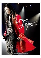 [DVD] 김준수 / 뮤지컬 콘서트 &#039;니가 그리웠어&#039; (2DVD + 80p PhotoBook)