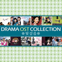 V.A. / Drama OST Collection 뒷걸음 (프로모션)