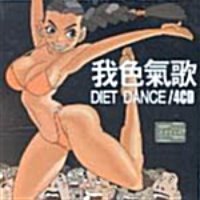 V.A. / 아색기가 - Diet Dance (4CD/미개봉)