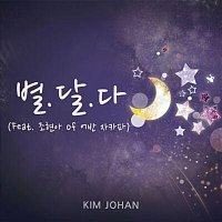 김조한 / 별.달.다 (Feat. 조현아 of 어반 자카파) (Digipack/Digital Single/프로모션)