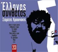 Stamatis Kraounakis / Greek Composers (2CD/Digipack/수입/미개봉)