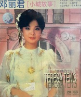 鄧麗君 (등려군, Teresa Teng) / Teresa Teng (수입/미개봉)