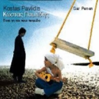 Kostas Pavlidis / Sar Penen (사르 페넨) (Digipack/수입)
