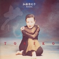 Kato Tokiko / 花 (수입)