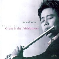 송솔나무 / Songsolnamoo - Great Is Thy Faithfulness (미개봉)