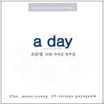 조문영 / A Day - 조문영 25현 가야금 연주집 (프로모션)