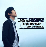 제이원 (J-One) / The Wings Of Angel (사인)