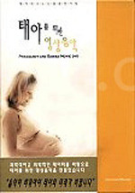 [DVD] 태아를 위한 영상음악 박스세트 (3DVD/프로모션)