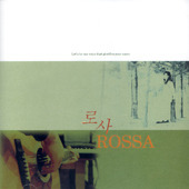 로사 (ROSSA) / 필신영 1집