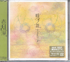 Nightmare / Jibun no Hana (CD+DVD/수입/미개봉/Single)