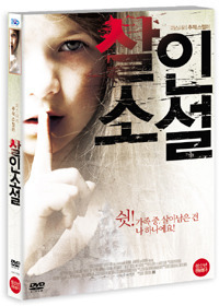 [DVD] 살인소설 (Sinister, 2012)