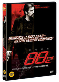 [DVD] 88분 (88 Minutes)