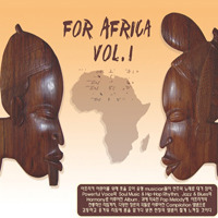 V.A. / For Africa Vol.1 (Digipack/프로모션)