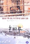 [DVD] 호타루 (미개봉)