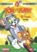 [DVD] 뉴 톰과 제리 : 꼬마 먹보 (미개봉)
