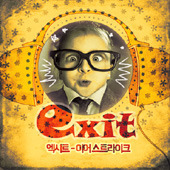 엑시트 (Exit) / Ear Strike! (귓방망이를 후려치는 음악) (미개봉)