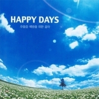 V.A. / Happy Days (우울증 예방을 위한 음악)