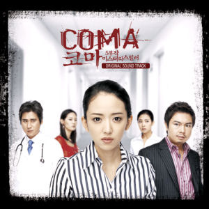 O.S.T. / 코마 (Coma) (5부작 미스터리 스릴러)