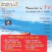 V.A. / Memories In TV - CF &amp; Drama Hits 19 Songs (프로모션)