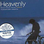 Toshifumi Hinata / Heavenly - Resort Music Series Hawaii