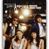 O.S.T. / 오버 더 레인보우 (MBC 미니시리즈) (2CD/Digipack)