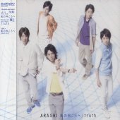 Arashi / 風の向こうへ / Truth (초회한정판 2) (CD+DVD/프로모션)