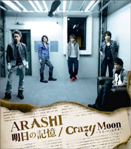 Arashi / 明日の記憶 / Crazy Moon (통상반) (미개봉/프로모션)
