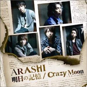 Arashi / 明日の記憶 / Crazy Moon (CD+DVD) (초회한정반 1) (미개봉/프로모션)