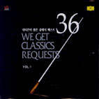 V.A. / 네티즌이 뽑은 클래식 36 -클래식 신청곡을 받습니다 (We Get Classics Requests) (2CD/DG5514)