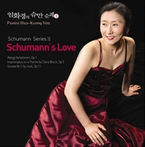 임화경 (Yim Hwa-Kyng) / 슈만의 사랑 - 임화경의 슈만 순례 2집 (Schumann&#039;s Love) (미개봉/2099)