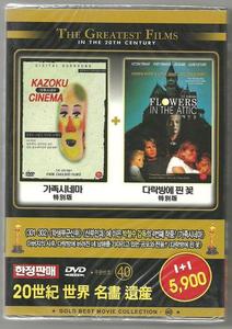 [DVD] 20세기 명작 100선 (가족시네마 + 다락방에 핀 꽃) (미개봉)