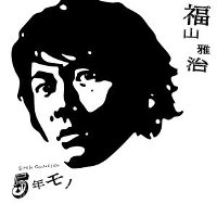 Fukuyama Masaharu / 5年モノ (5년작품) (프로모션)