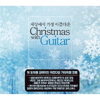 최훈 / 세상에서 가장 아름다운 Christmas With Guitar (2CD)