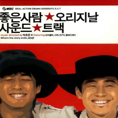 O.S.T. / 좋은사람 (MBC수목드라마) (Digipack/미개봉)