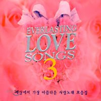 V.A. / Everlasting Love Songs 3 (미개봉)
