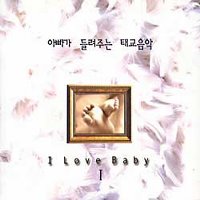 V.A. / 아빠가 들려주는 태교음악 - I Love Baby I (2CD/미개봉)