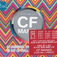 V.A. / CF Mania (광고매니아들의 세상) (2CD/미개봉)