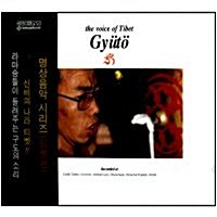 V.A. / Chant Of Gyuto Vol. 1 (티벳 명상 음악) (2CD/미개봉)